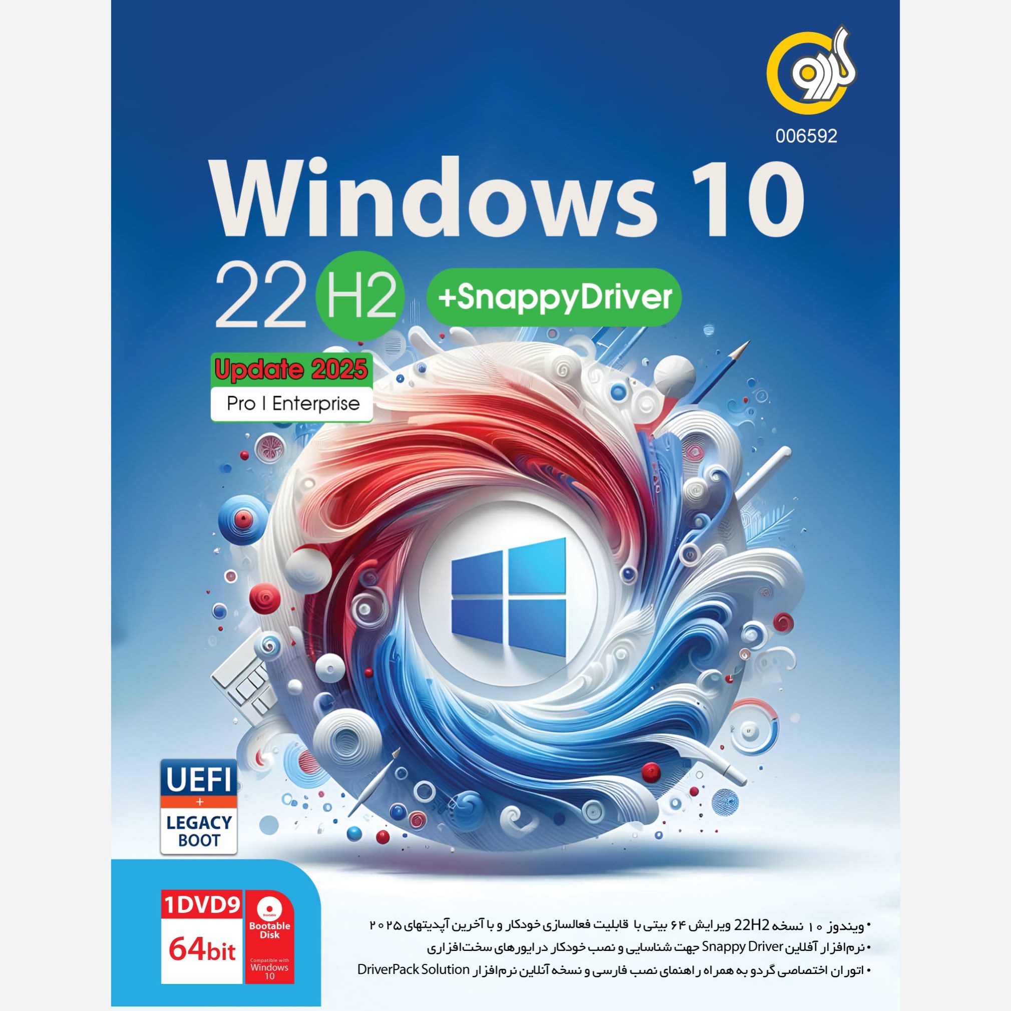 ویندوز 10 مدل Windows 10 22H2 Update 2025 UEFI Support + Snappy Driver نشر گردو