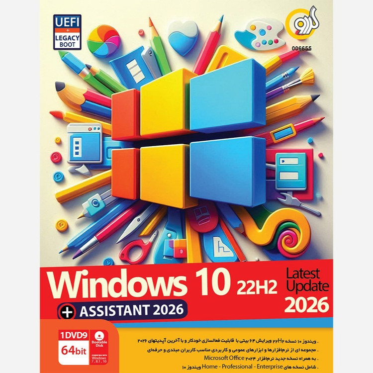 ویندوز 10 مدل Windows 10 22H2 Update 2026 + Assistant 64bit نشر گردو