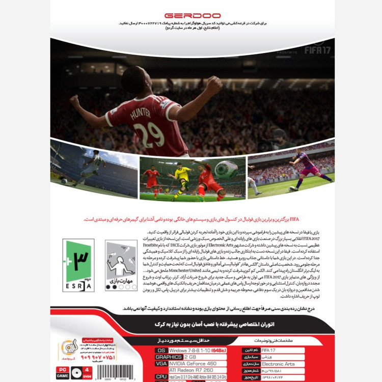 بازی کامپیوتری FIFA 17 نشر گردو