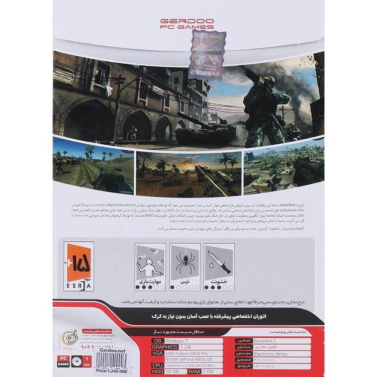 بازی کامپیوتری Battlefield 2 نشر گردو