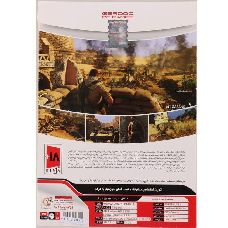 بازی کامپیوتری SNIPER ELITE 3 نشر گردو
