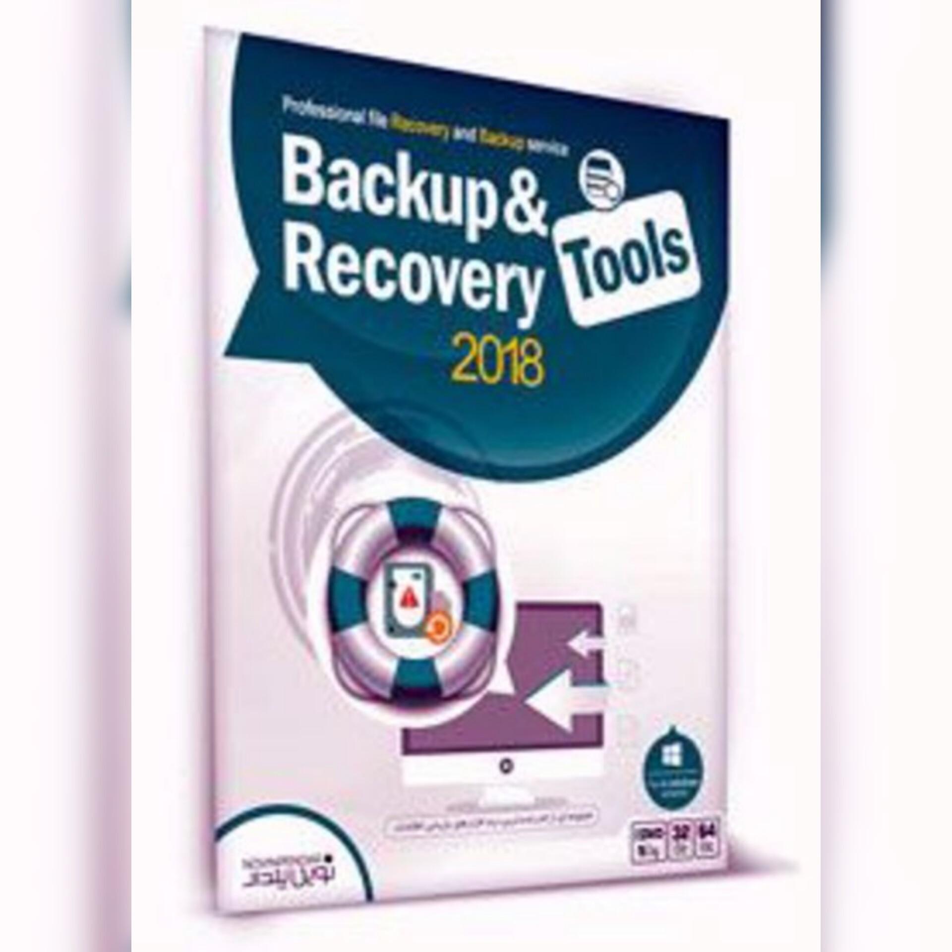 مجموعه نرم افزار Backup Recovery Tools 2018 نشر نوین پندار
