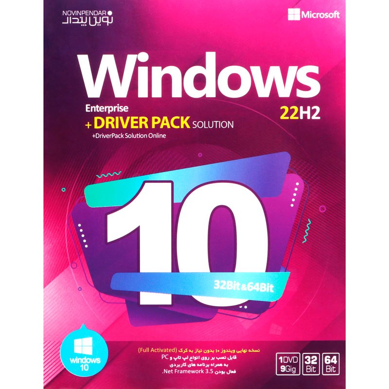 ویندوز 10 نسخه 22H2 Enterprise به همراه Driver Pack Solution نشر نوین پندار