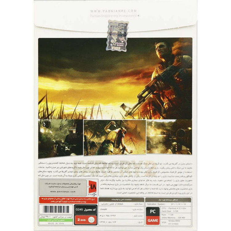 بازی کامپیوتری Far cry 2 نشر پرنیان
