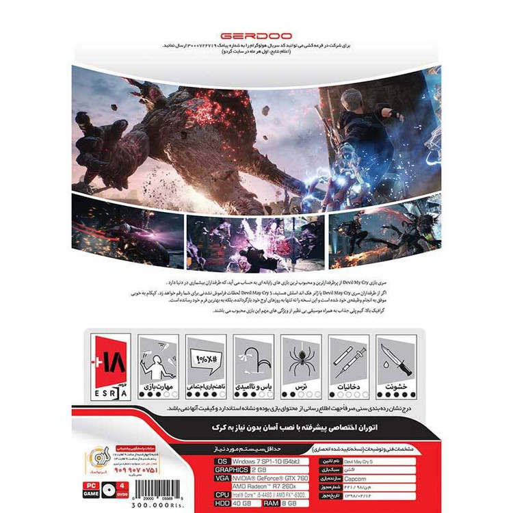بازی کامپیوتری Devil May Cry 5 نشر گردو