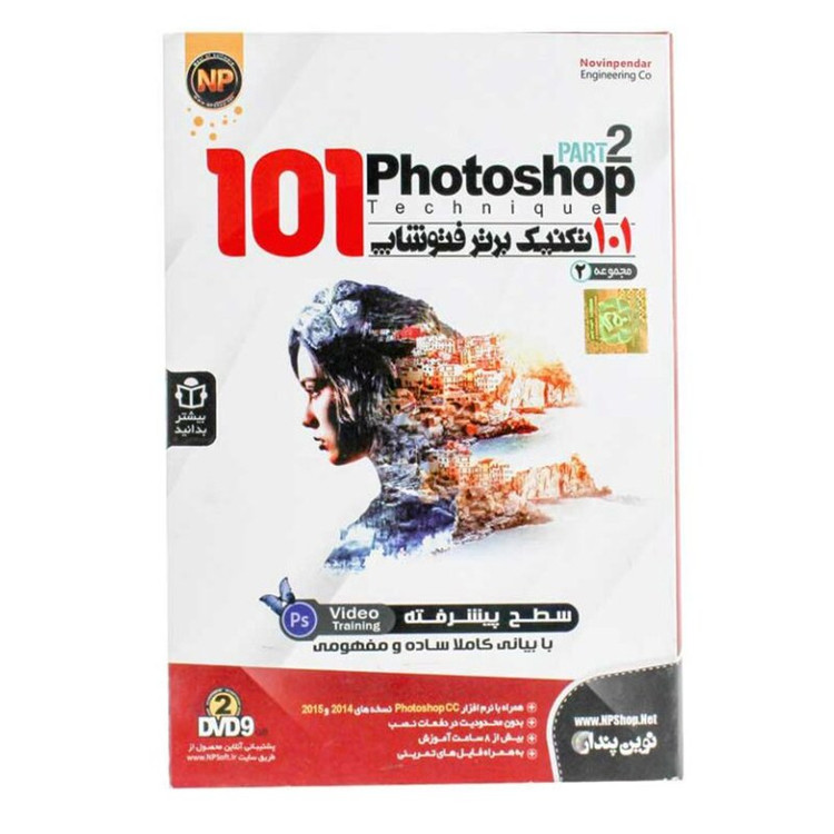 آموزش نرم افزار فتوشاپ 101 تکنیک برتر فتوشاپ ( مجموعه دوم ) نشر نوین پندار