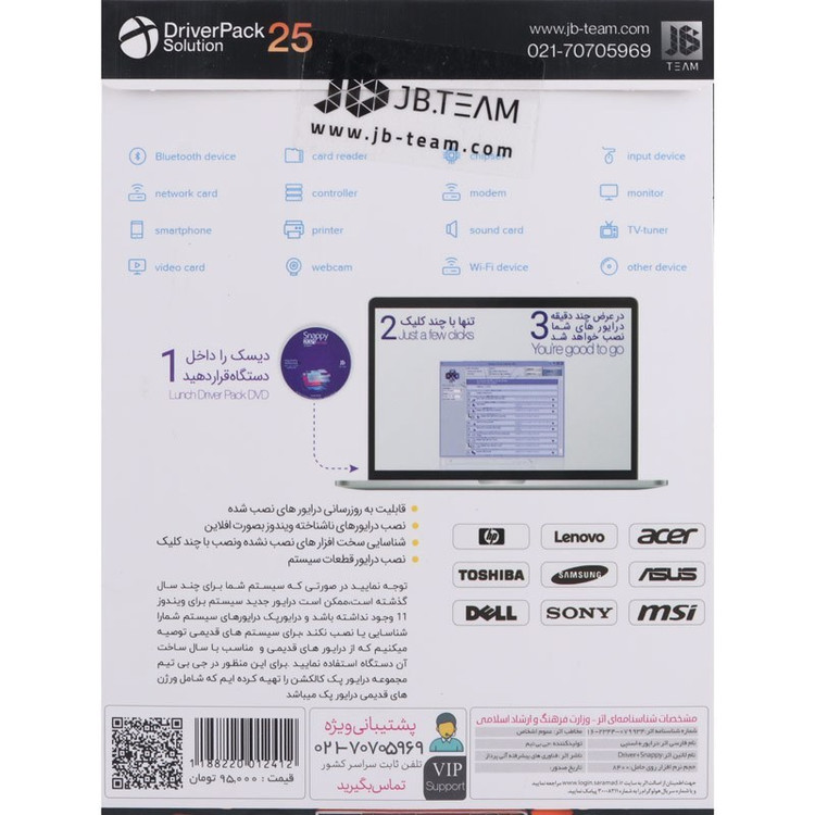 نرم افزار درایورپک DriverPack Solution 25 + Snappy Driver نشر JB