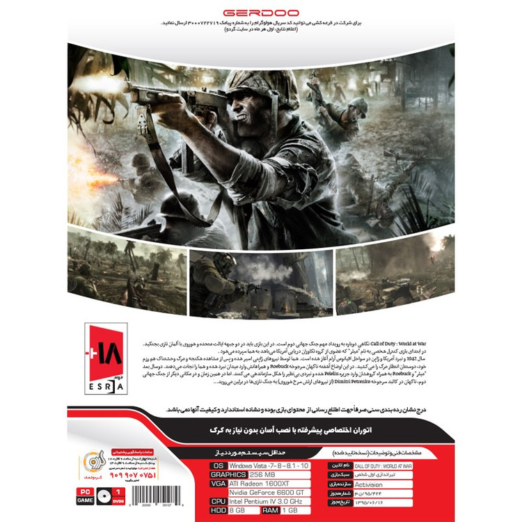 بازی کامپیوتری Call of Duty World at War نشر گردو