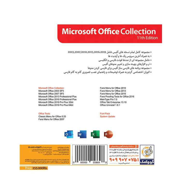 نرم افزار Office 2019 نشر گردو