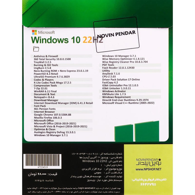 ویندوز 10 نسخه 22H2 به همراه Assistant و Office(2016-2019-2021) نشر نوین پندار