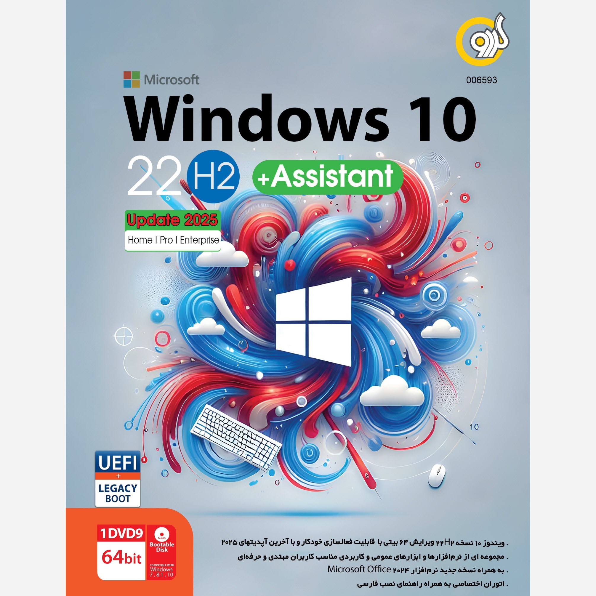 ویندوز 10 مدل Windows 10 22H2 Update 2025 + Assistant 64bit نشر گردو