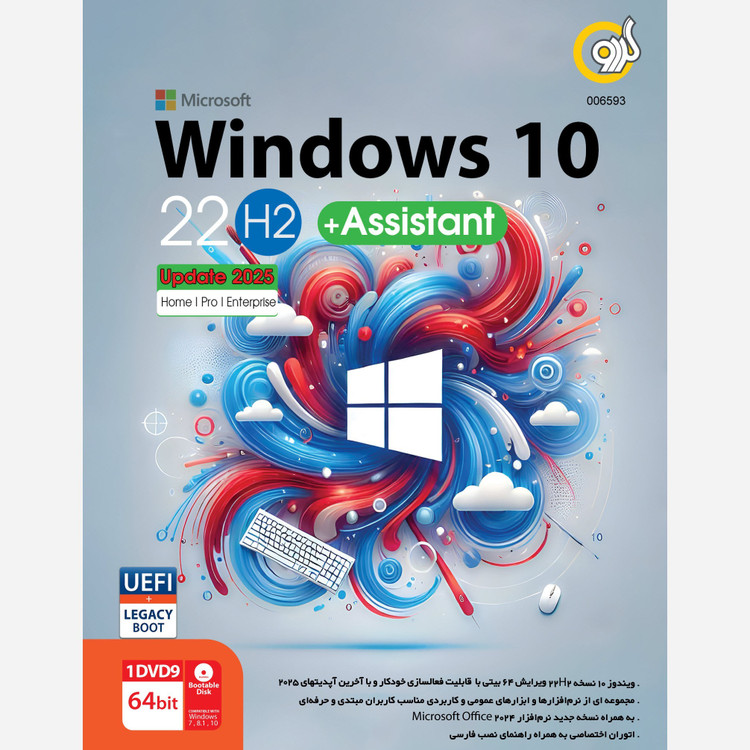 ویندوز 10 مدل Windows 10 22H2 Update 2025 + Assistant 64bit نشر گردو