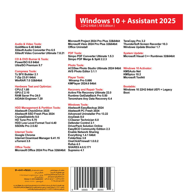 ویندوز 10 مدل Windows 10 22H2 Update 2025 + Assistant 64bit نشر گردو