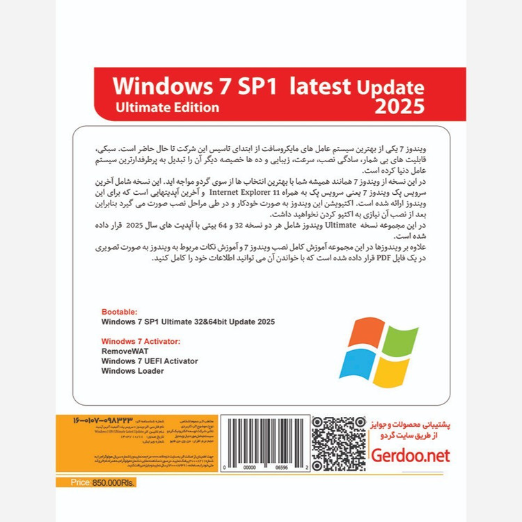 ویندوز 7 مدل Windows 7 SP1 Update 2025 Ultimate Edition نشر گردو