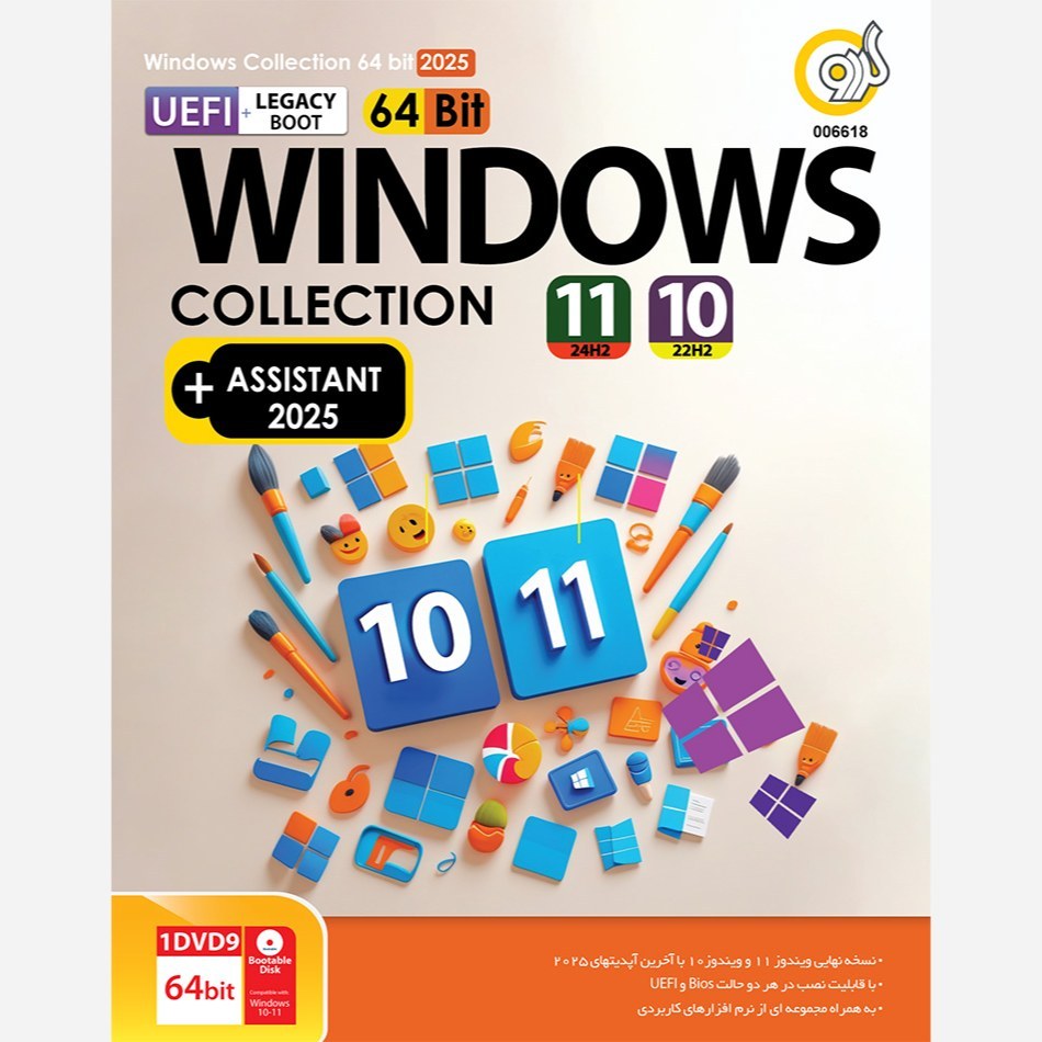 مجموعه ویندوز 10 و 11 مدل Windows Collection 10 22H2 + 11 24H2 + Assistant 2025 نشر گردو