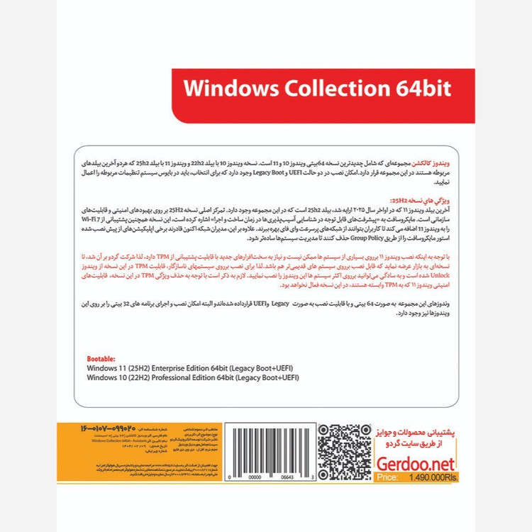 مجموعه ویندوز 10 و 11 مدل Windows Collection 10 22H2 + 11 25H2 نشر گردو