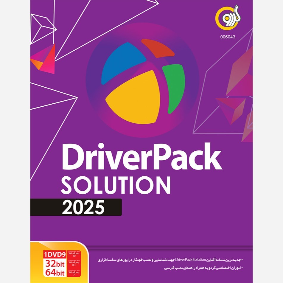 نرم افزار درایورپک DriverPack Solution 2025 نشر گردو