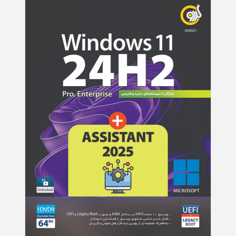 ویندوز 11 مدل Windows 11 24H2 UEFI + Assistant 2025 نشر گردو