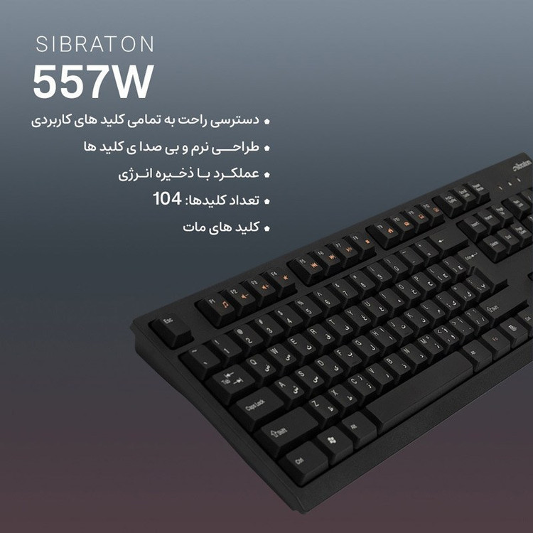 کیبورد بی سیم سیبراتون مدل Sibraton SKB557W با گارانتی