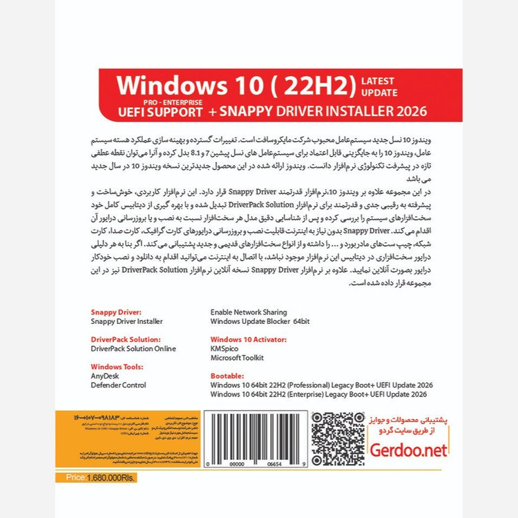 ویندوز 10 مدل Windows 10 22H2 Update 2026 UEFI Support + Snappy Driver نشر گردو
